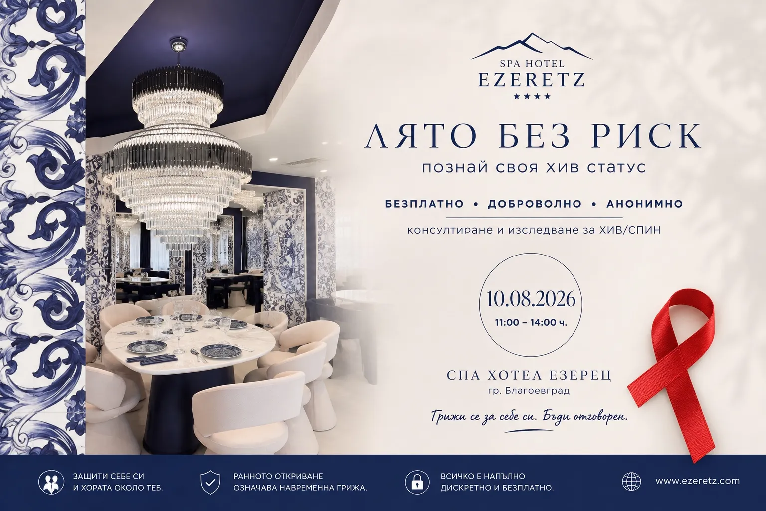 Лято без риск в СПА Хотел Езерец